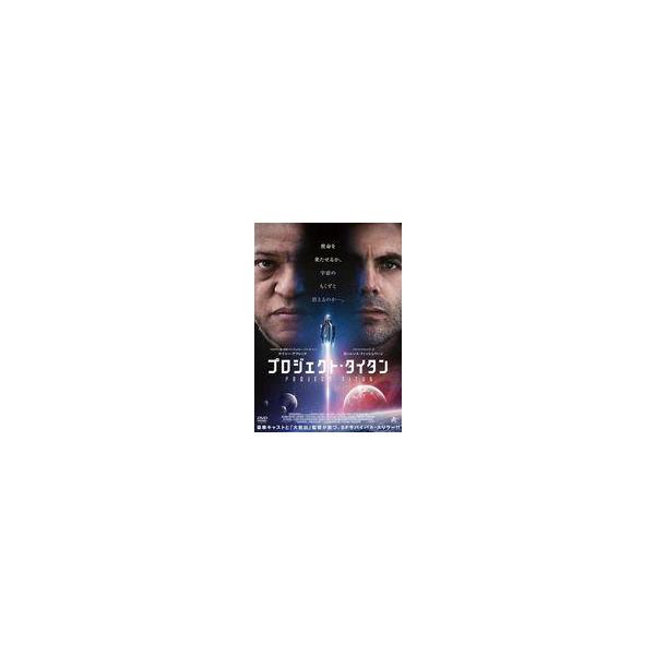 中古洋画DVD プロジェクト・タイタン