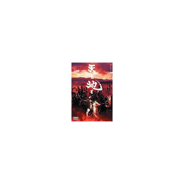 中古邦画DVD 天と地と 天ノ盤