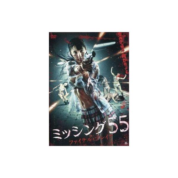 中古邦画DVD ミッシング55 ファイナル・ブレイク