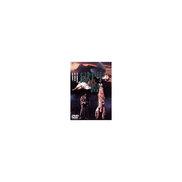中古邦画DVD 獄門島