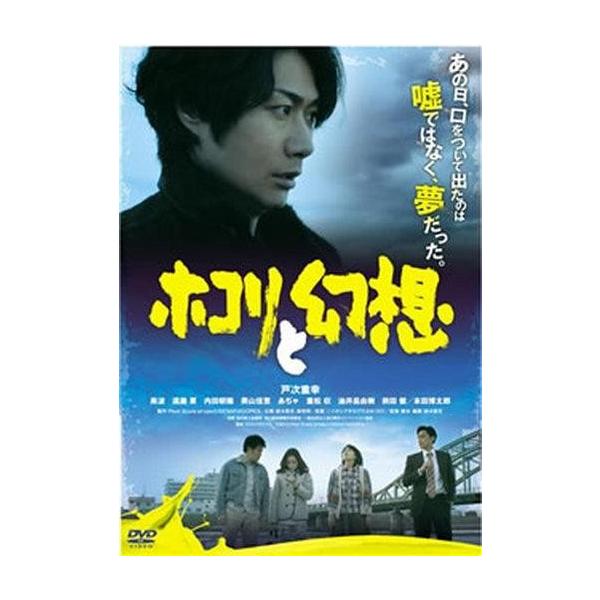 中古邦画DVD ホコリと幻想