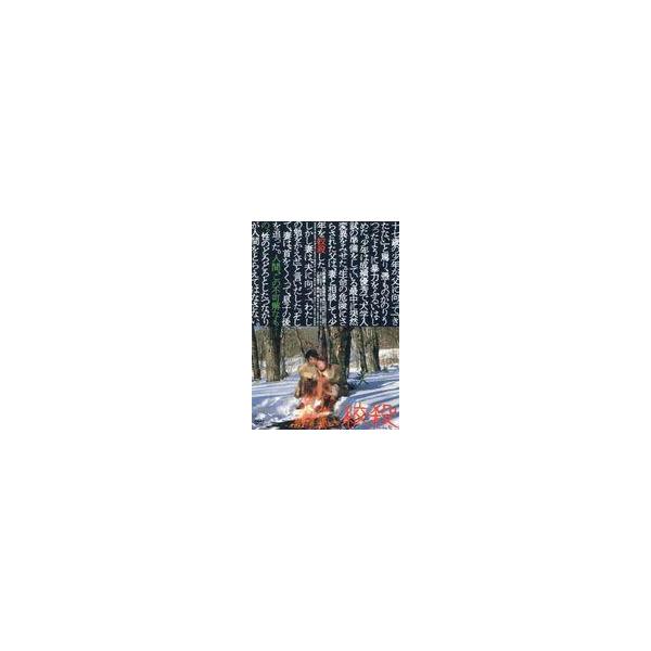 中古邦画DVD 絞殺