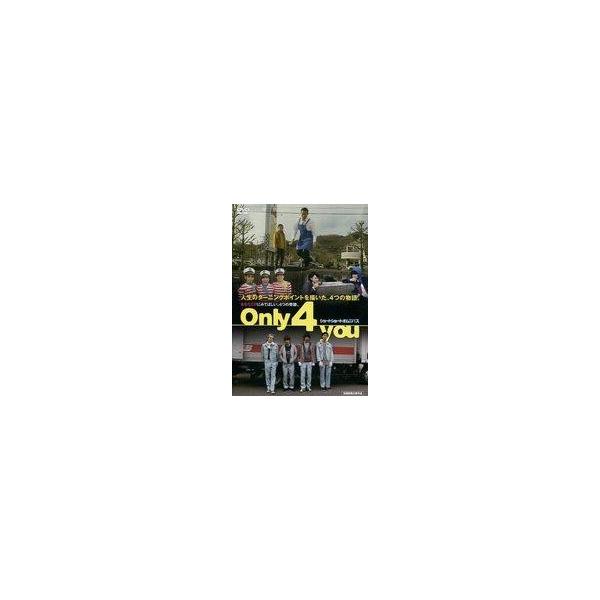 中古邦画DVD Only 4 you