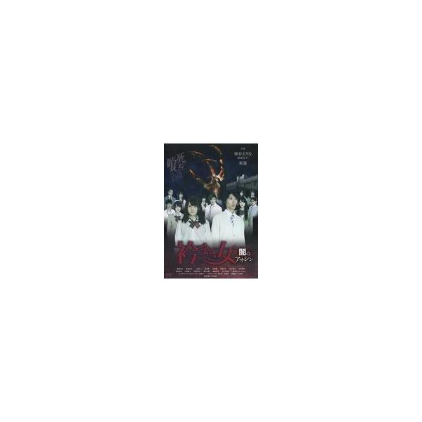 中古邦画DVD 衿まき女-闇のアサシン-