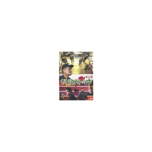 中古邦画DVD 刑務所の中 特別版 [通常版]