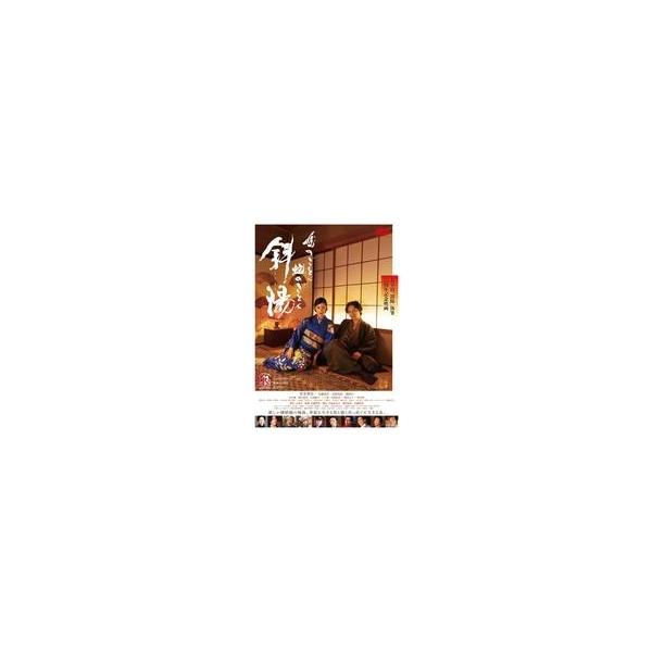 中古邦画DVD 鳩のごとく 蛇のごとく 斜陽