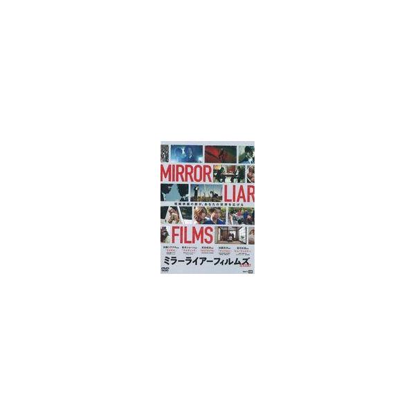 中古邦画DVD MIRRORLIAR FILMS Season7