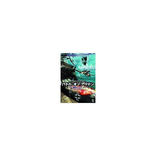 中古海外TVドラマDVD バトル・オブ・ブリテン ナチに蹂躙されるヨーロッパ