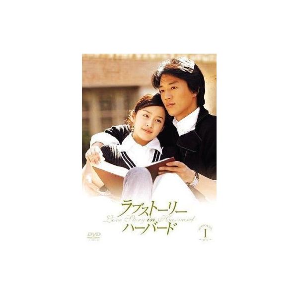 中古海外TVドラマDVD ラブストーリー・イン・ハーバード BOX(1)