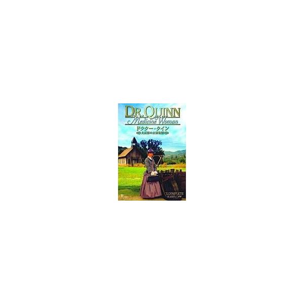 中古海外TVドラマDVD ドクター・クイン 大西部の女医物語 シーズン1 DVD-BOX