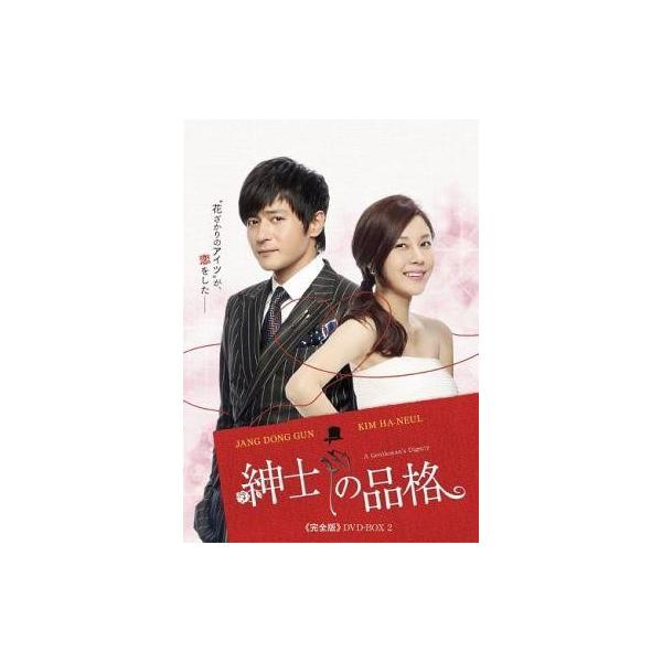 中古海外TVドラマDVD 紳士の品格 <<完全版>> DVD-BOX 2