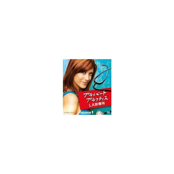中古海外TVドラマDVD プライベート・プラクティス：LA診療所 シーズン1 コンパクトBOX