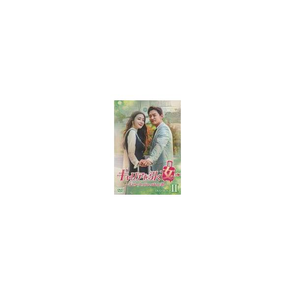 中古海外TVドラマDVD キャリアを引く女〜キャリーバッグいっぱいの恋〜 DVD-BOX 2
