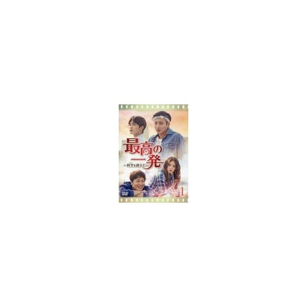 中古海外TVドラマDVD 最高の一発 〜時空(とき)を超えて〜 DVD-BOX 1