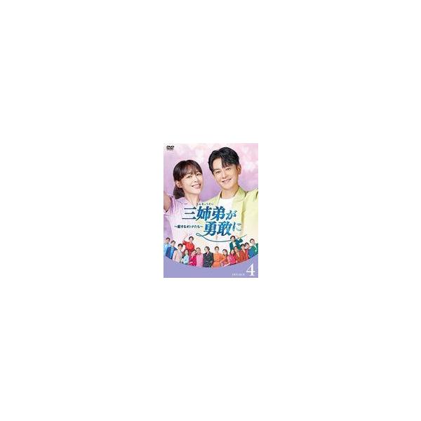 中古海外TVドラマDVD 三姉弟が勇敢に-恋するオトナたち- DVD-BOX4