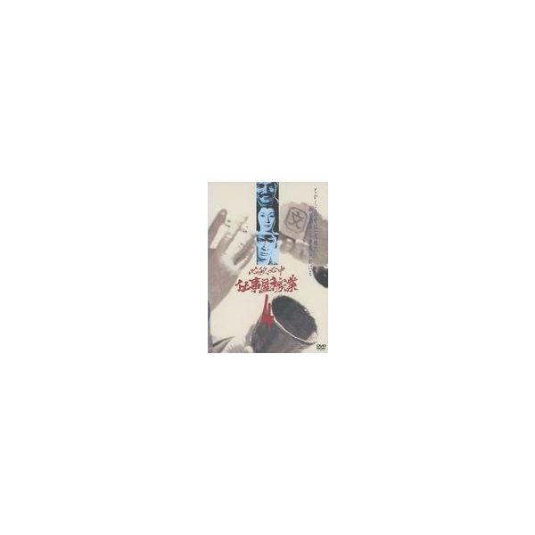 中古国内TVドラマDVD 必殺必中仕事屋稼業 4