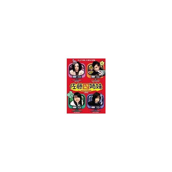中古国内TVドラマDVD 佐藤四姉妹赤版