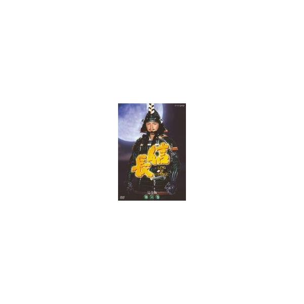 中古国内TVドラマDVD 信長 完全版(6)(2枚組)