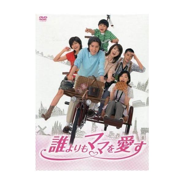 中古国内TVドラマDVD 誰よりもママを愛す DVD-BOX