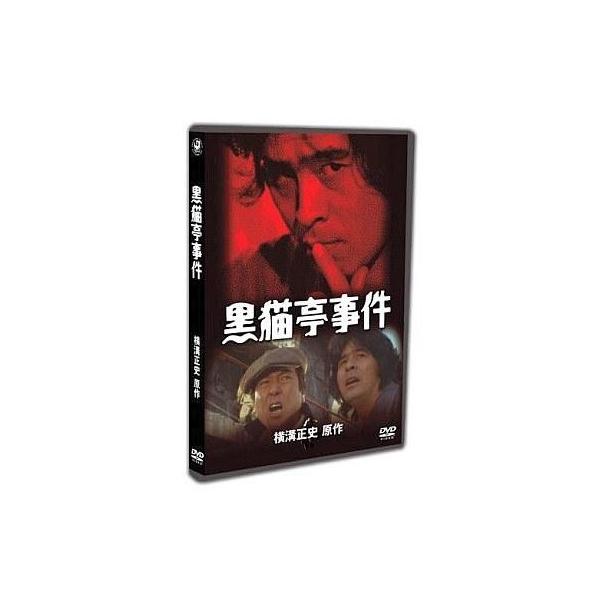 中古国内TVドラマDVD 黒猫亭事件 金田一耕助TVシリーズ