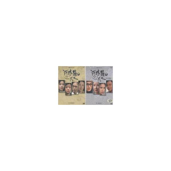 中古国内TVドラマDVD NHKドラマ名作シリーズ 阿修羅のごとく 全集 全2巻セット