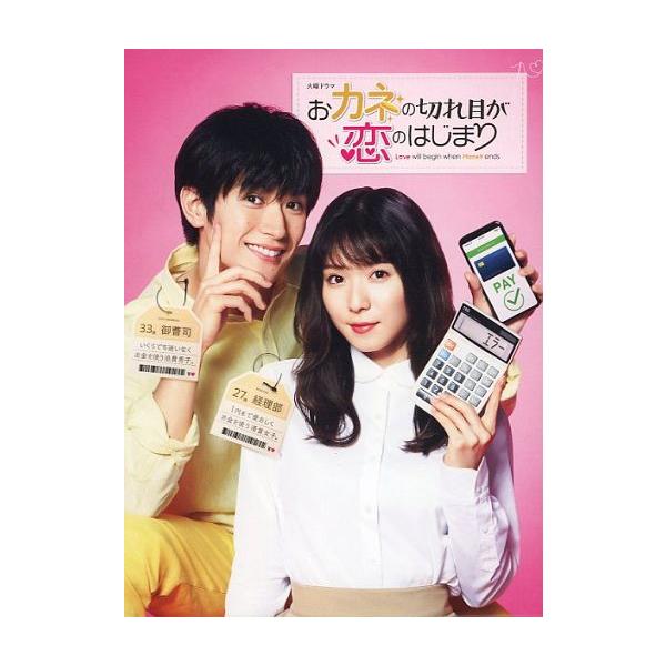 中古国内TVドラマDVD おカネの切れ目が恋のはじまり DVD-BOX