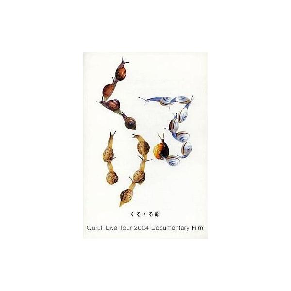商品名：中古邦楽DVD くるり / くるくる節 ライヴツアー2004VIBL-177used0130_dvd