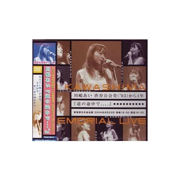 中古邦楽DVD 川嶋あい/道の途中で