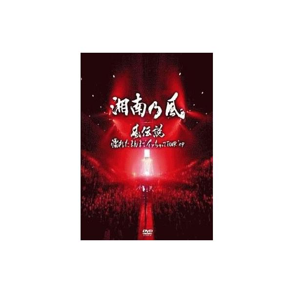 商品名：中古邦楽DVD 湘南乃風 / 風伝説 濡れたまんまでイッちゃってTOUR’09TFBQ-18101DVD2枚組used0130_dvd