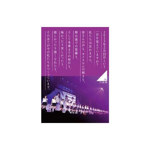 商品名：中古邦楽DVD 乃木坂46 / 1ST YEAR BIRTHDAY LIVE 2013.2.22 MAKUHARI MESSE [DVD豪華BOX盤]SRBL-16024枚組(本編*2+特典*2)■特典・三方背ケース・ブックレット(...