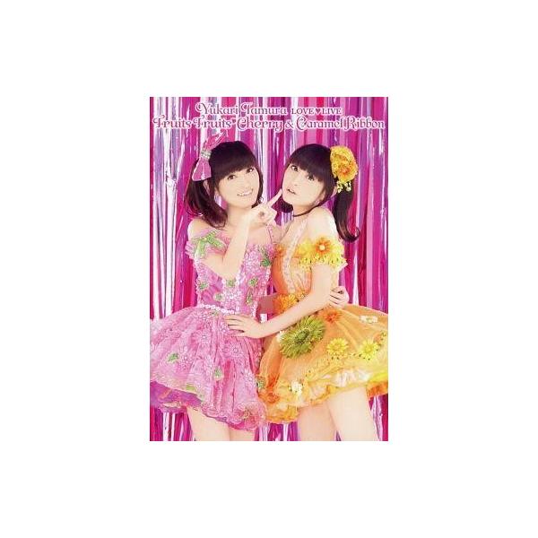 中古邦楽DVD 田村ゆかり / LOVE LIVE *Fruits Fruits□Cherry*＆*Caramel Ribbon*