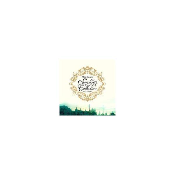 中古邦楽DVD 倉木麻衣 / Mai Kuraki Symphonic Collection in Moscow [完全限定生産BOX盤]