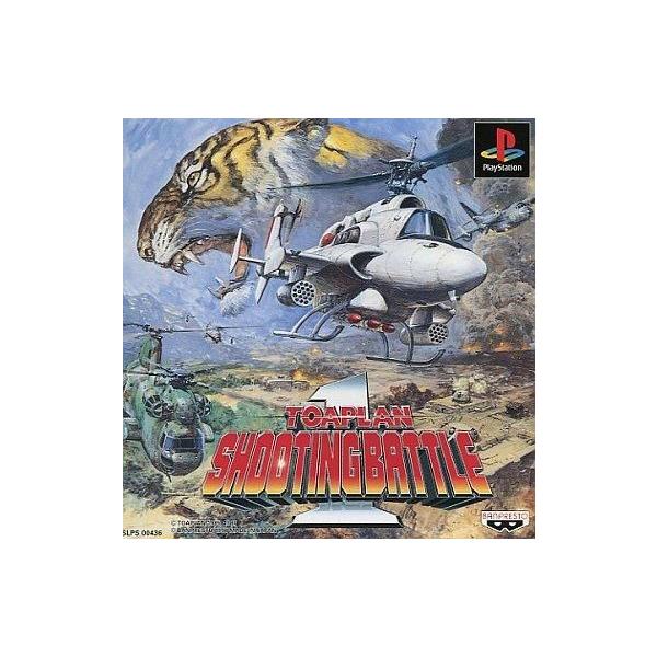 Play Station プレイステーション 東亜プラン シューティングバトル1 ゲームソフト ≡WE1878