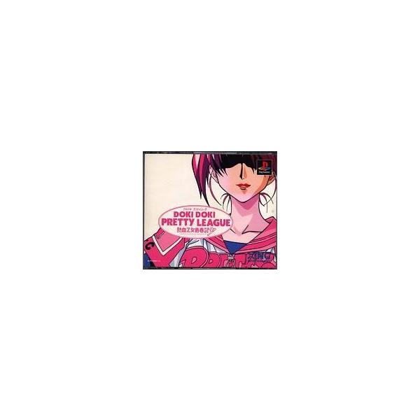 中古PSソフト ドキドキプリティーリーグ熱血乙女青春記