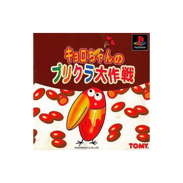PSソフト キョロちゃんのプリクラ大作戦