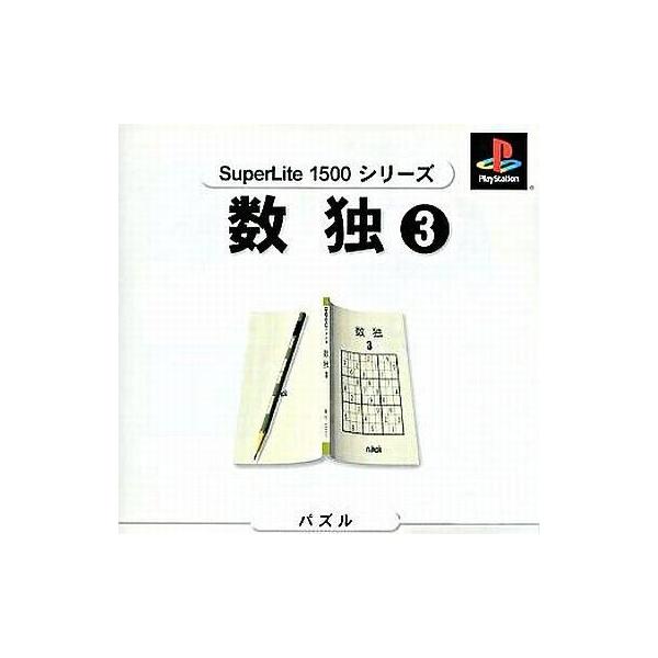 数独3 SuperLite1500シリーズ/PS