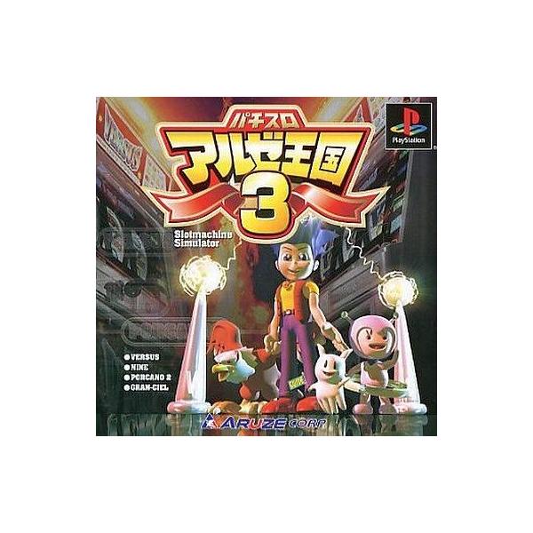 パチスロアルゼ王国3 プレイステーション プレステ