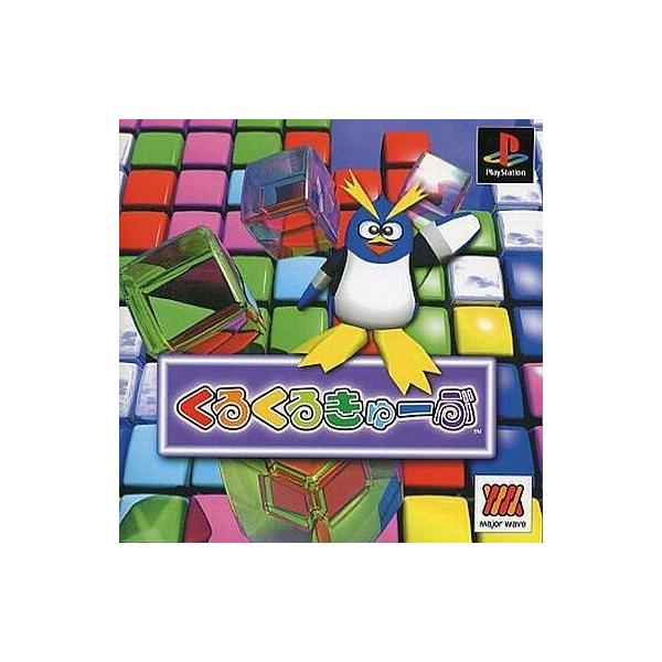 PS くるくるキューブ MajorWave1500シリーズ＊プレイステーションソフト