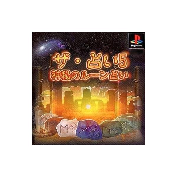 ザ・占い5