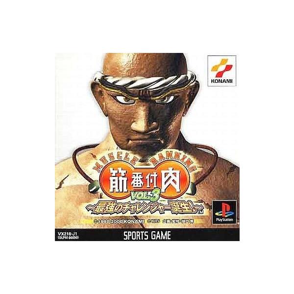 筋肉番付 VOL.3 〜最強のチャレンジャー誕生!〜 コナミ