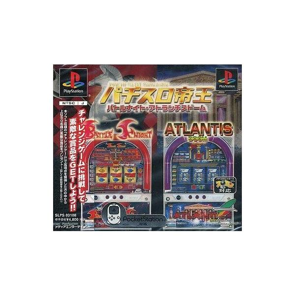 中古PSソフト パチスロ帝王〜バトルナイト・アトランティスドーム〜