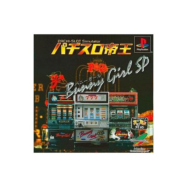 PSソフト パチスロ帝王〜バニーガールSP〜