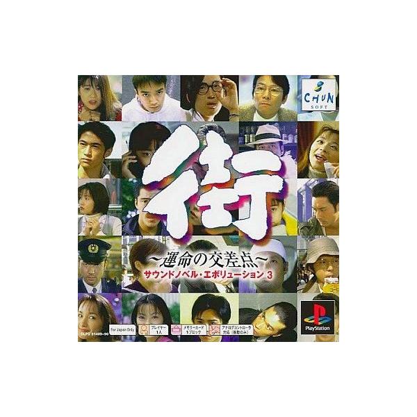 中古PSソフト 街〜運命ノ交差点〜(PSoneBooks)
