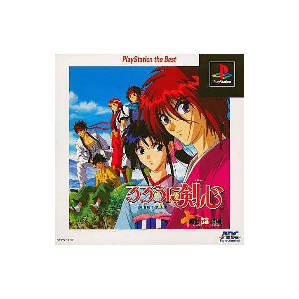 中古PSソフト るろうに剣心 -明治剣客浪漫譚- 十勇士陰謀編[PlayStation the Best]