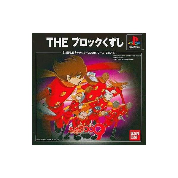 PSソフト サイボーグ009 THE ブロックくずし SIMPLEキャラ