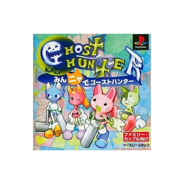 PSソフト みんニャでゴーストハンター