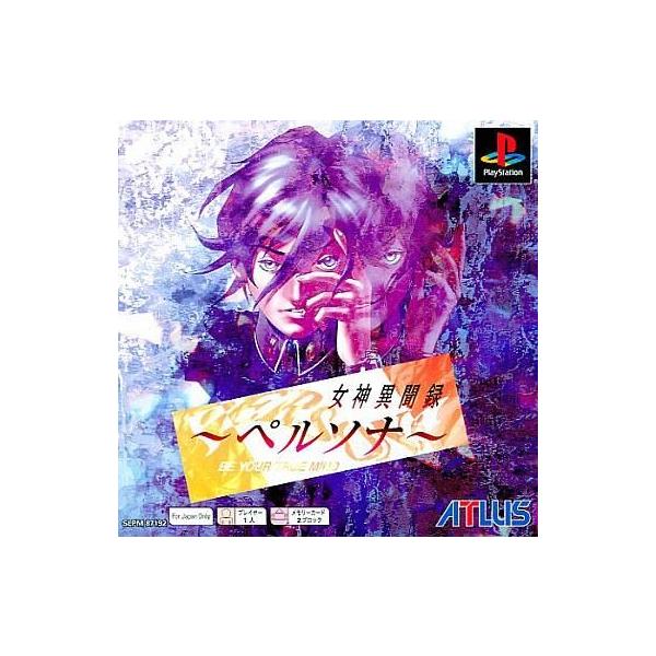 中古PSソフト 女神異聞録ペルソナ[PSone Books]