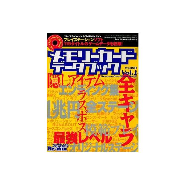 中古PSソフト メモリーカードデータブック Vol.1 : 駿河屋Yahoo!店