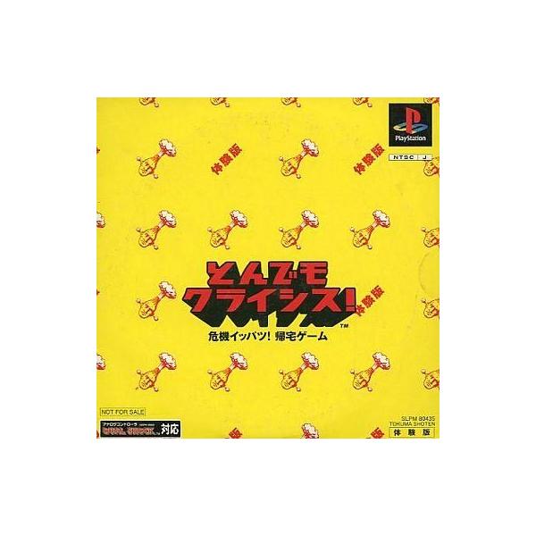 中古PSソフト とんでもクライシス! 体験版
