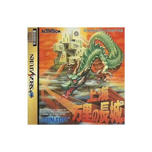 上海 万里の長城